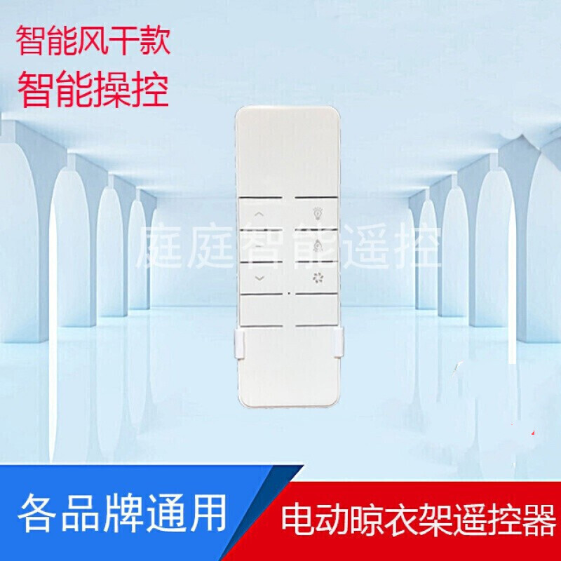 定做 于雅迪阳光金贵夫人家长虹通用电动晾衣架遥控器 通用风干款