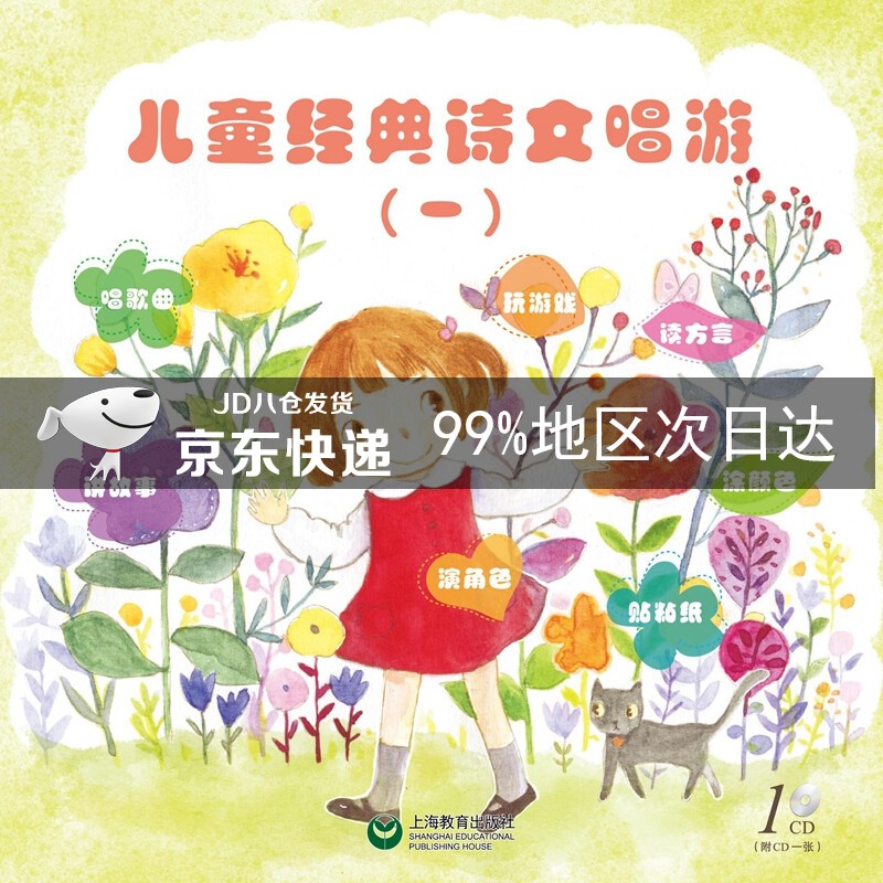 儿童经典诗文唱游（一）
