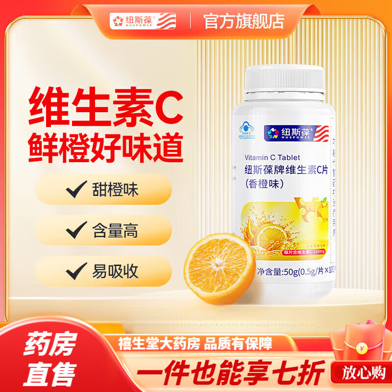 紐斯葆維生素C片維CVC含片咀嚼片vc片成人補充維生素c片男女 1瓶裝