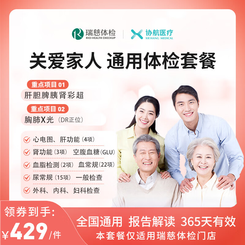 美年/瑞慈体检套餐