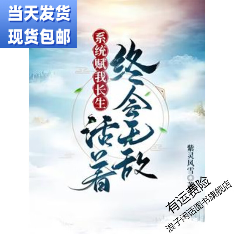 系统赋我长生终会无敌