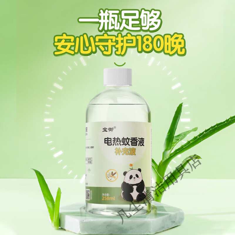 宝御电热蚊香液补充液大瓶通用无味婴儿孕妇可用驱蚊基孔肯雅热 【2瓶】共516ml
