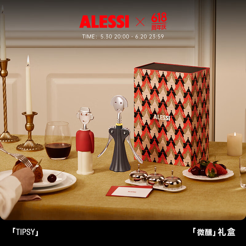 ALESSI【微醺礼盒】酒具配件红酒开瓶器高端套装送奢侈品生日礼物进口 微醺礼盒（山卓红+安娜黑）