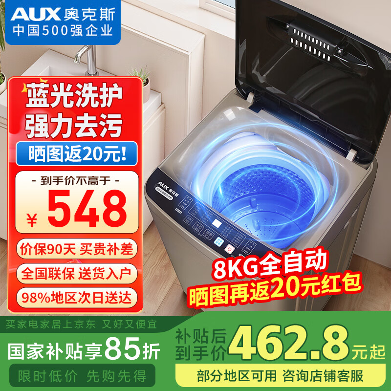 奥克斯（AUX）波轮洗衣机全自动 大容量洗衣机家用宿舍租房神器 【国补型号】深灰色8KG智能风干【蓝光抑菌】