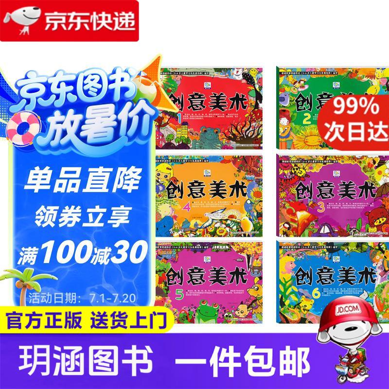 创意美术（全套6册）儿童创意绘画手工粘贴制作材料包 小班中班大班课程diy手工画幼儿园益智小课堂