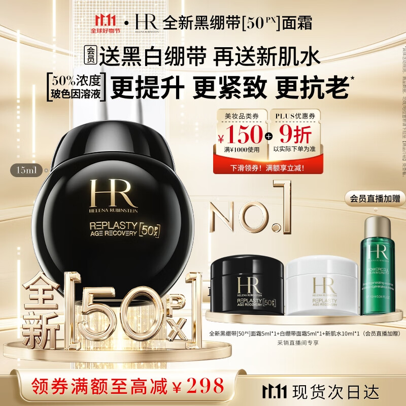 赫莲娜HR全新黑绷带50PX面霜15ml玻色因护肤品化妆品礼盒生日礼物送女友