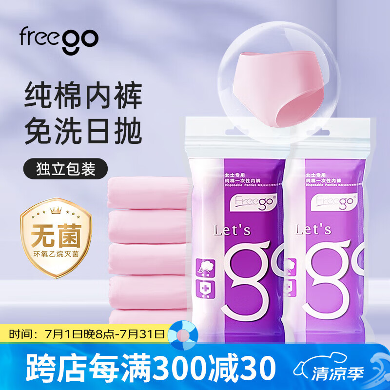 Freego纯棉一次性内裤女全棉免洗5条独立装 孕妇产妇生理期旅行女粉L