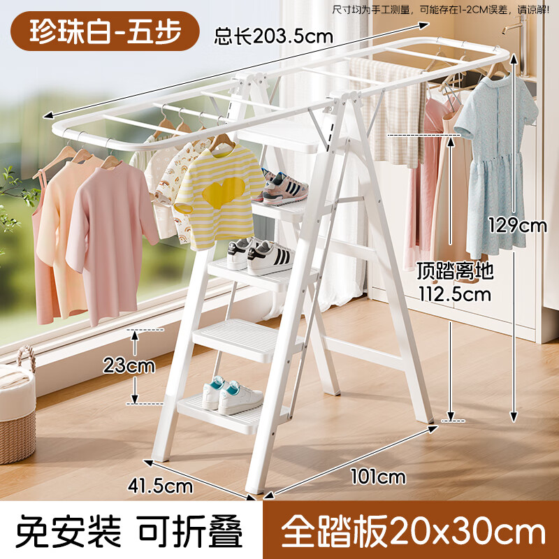 慕戈家用梯子折叠落地晾衣架两用多功能加厚室内人字梯伸缩晒被梯神器 加厚晾衣梯五步奶白色-三挡可调