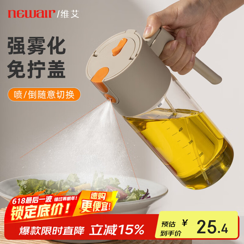 维艾（Newair）喷油壶喷油瓶倒油家用不挂油食品级玻璃专用雾化酱油醋调料瓶喷壶