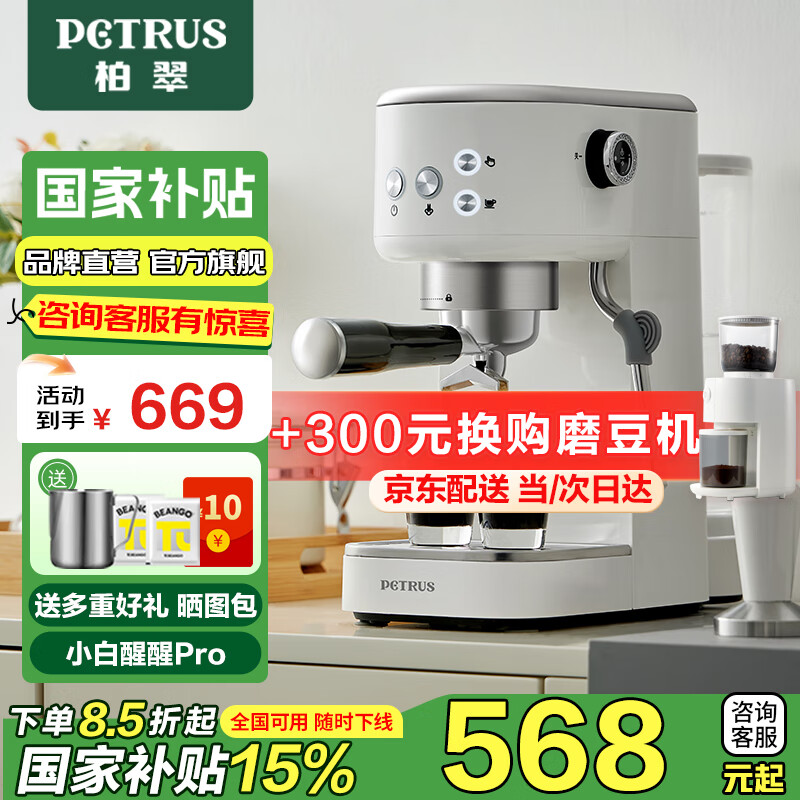 柏翠（petrus）咖啡机意式家用小型小白醒醒Pro复古迷你办公室用全半自动浓缩 PE3366Pro 节日礼物 小白醒醒Pro（ 下单前咨询送惊喜赠品 ）