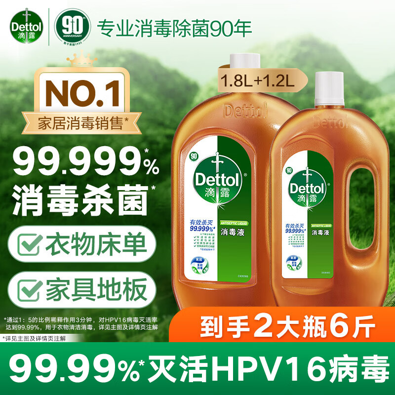 ¶DettolҺˮҺϴ·ذɱƬ84 ЧɱҺ1.8L+1.2L 123.8Ԫ