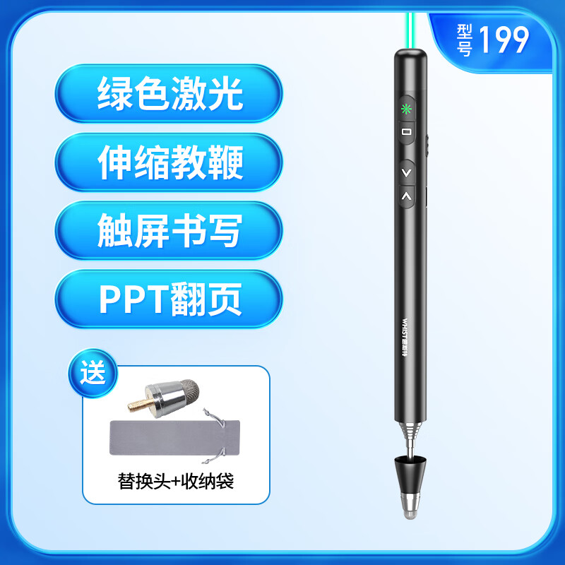 惠斯特（Whist）绿光翻页笔教师用多功能ppt翻页笔希沃电子白板多媒体触控笔激光触屏书写一体机伸缩教鞭翻页笔 【金属款】绿色激光伸缩教鞭翻页触控