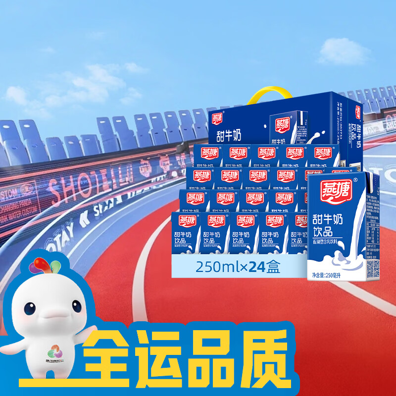燕塘 甜牛奶饮品 250ml*24盒 量贩礼盒装 营养早餐伴侣