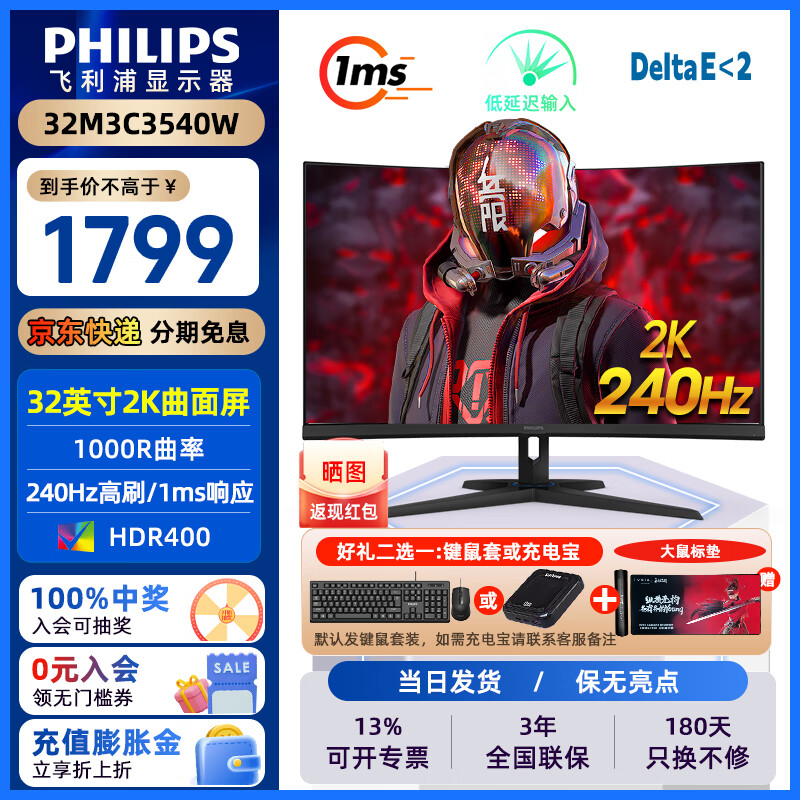 飞利浦（PHILIPS）31.5英寸2K/1K曲面游戏电竞显示器1ms GTG180Hz/240Hz高刷显示屏外接笔记本电脑屏幕32 32M3C3540W 2K240Hz HDR400