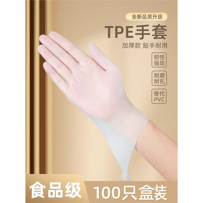 JCZS德国品牌一次性手套pvc食品级专用tpe厨房洗碗乳胶橡胶家务防水耐 食品级认证【100只】TPE升级特厚 S