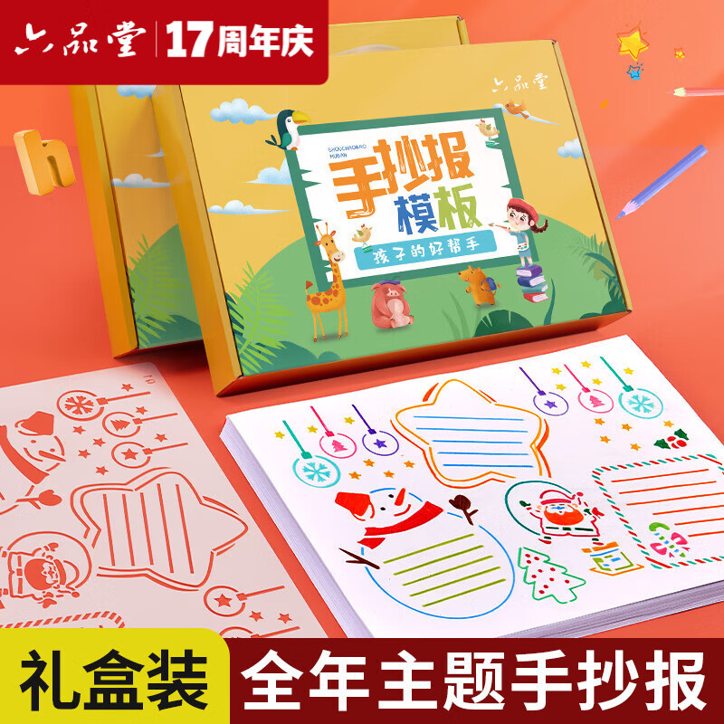 六品堂【全网低价】六品堂 小学生多用镂空手抄报模板 端午节假日主题板报精美礼盒小学书画板报镂空模板