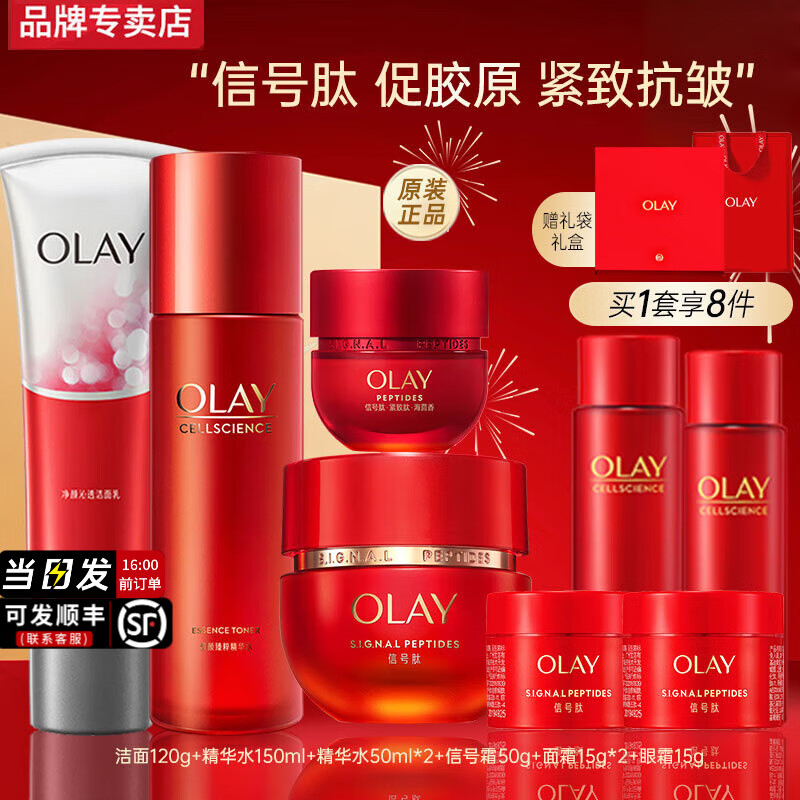 ���ڲ����������ͣ�OLAY������Ʒ��װ����ƿˮ����п��������⻯ױƷȫ���ͳ����������� �����8��������+ˮ+��˪+��˪