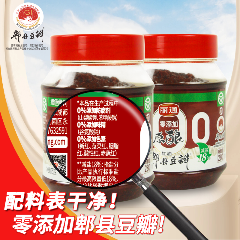 丽通零添加红油郫县豆瓣750g/瓶正宗原酿炒菜回锅肉调料四川特产家用