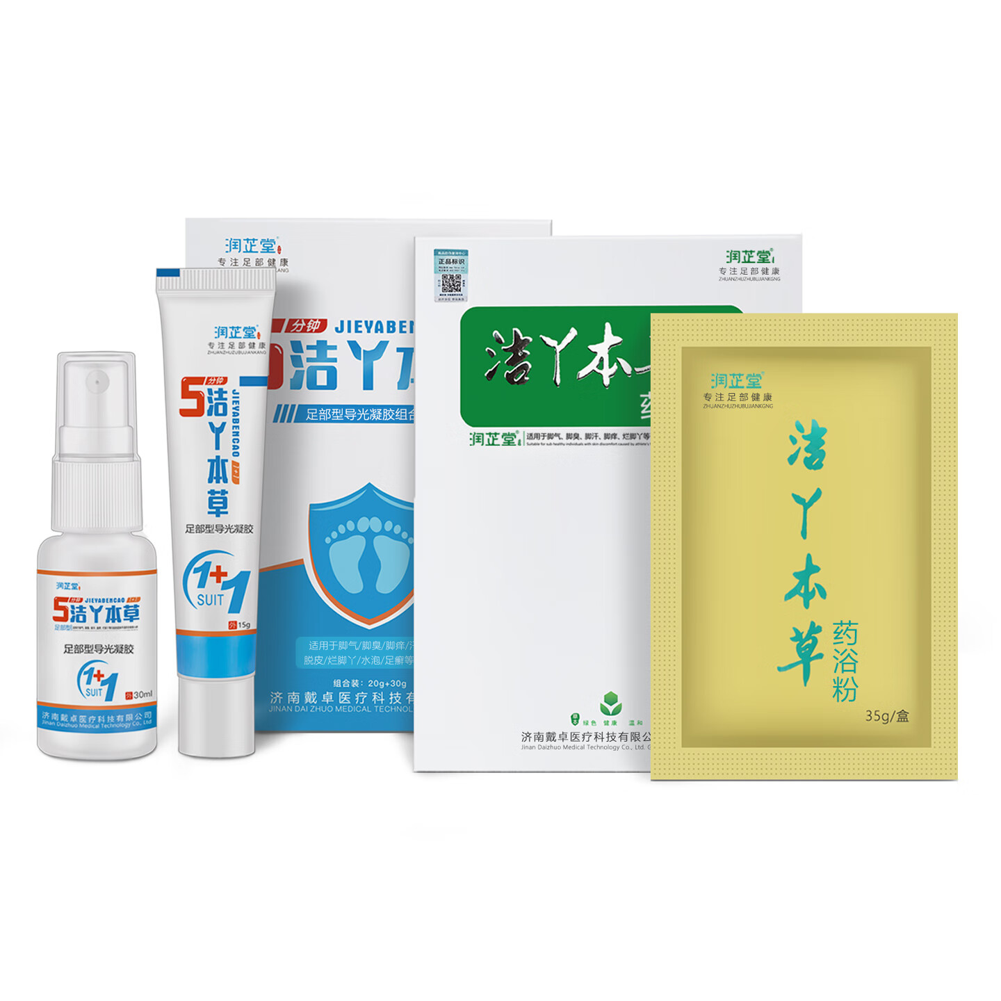 润芷堂脚气泡脚【泡1次】脚气足浴包脱皮水泡脚痒烂脚丫脚汗脚臭喷雾剂 严重 重度 用3次