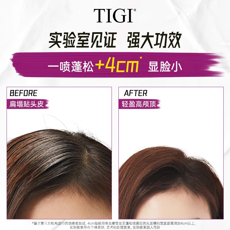 TIGI蓬松喷雾头发蓬松神器300ml 造型喷雾头顶蓬松水清爽高颅顶
