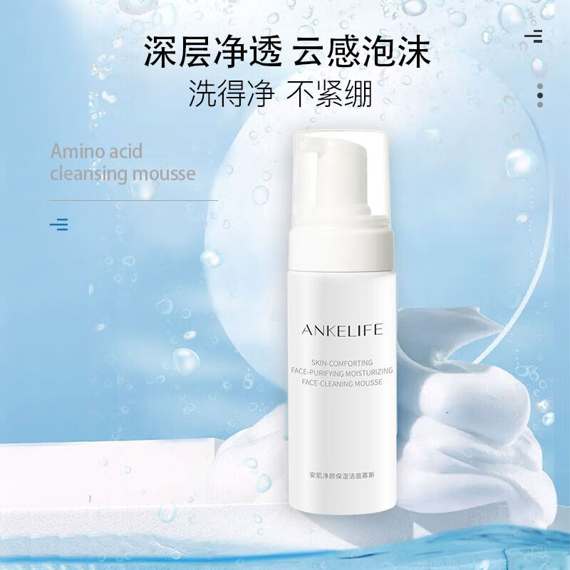 安科丽氨基酸洁面慕斯泡泡心深层清洁平衡水油细腻绵密洗面 一瓶