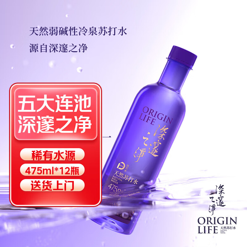 深邃之净深邃之净天然苏打水无气泡运动天然弱碱性矿泉水瓶装水475ml*12瓶 475ml*12瓶(2箱装)