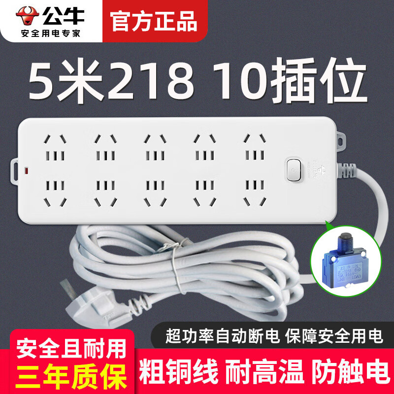 公牛Bull GN-218智能插排——超值大优惠仅售149.7元