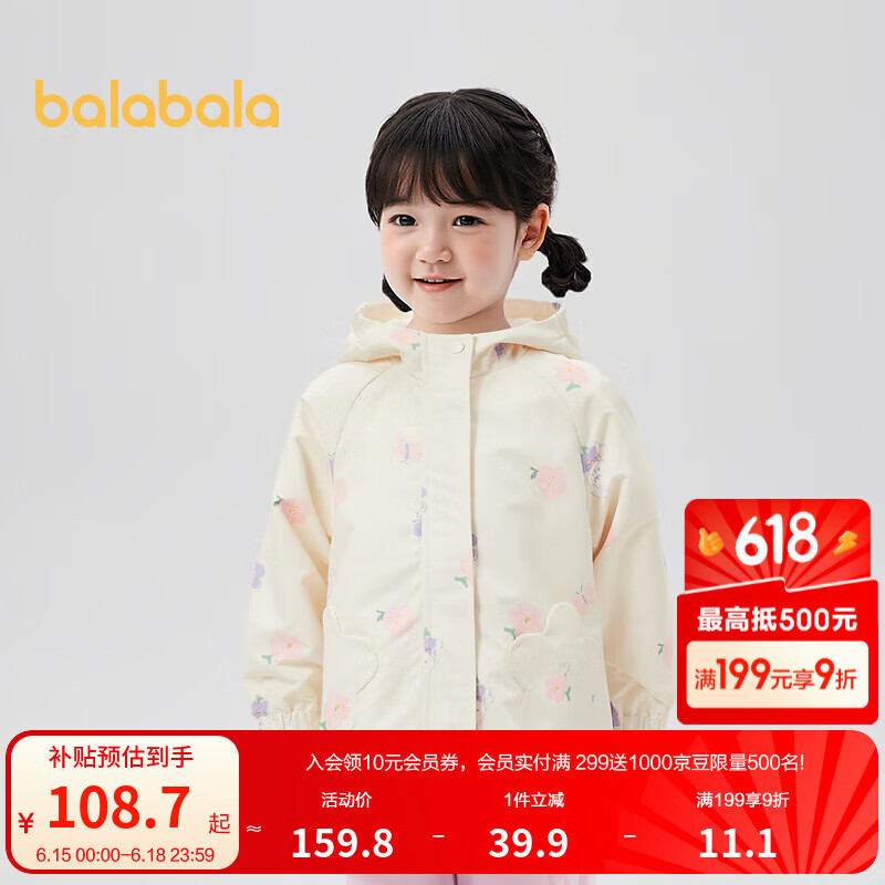 巴拉巴拉兒童外套女童連帽上衣甜美印花秋裝 白色調(diào)00311 130cm