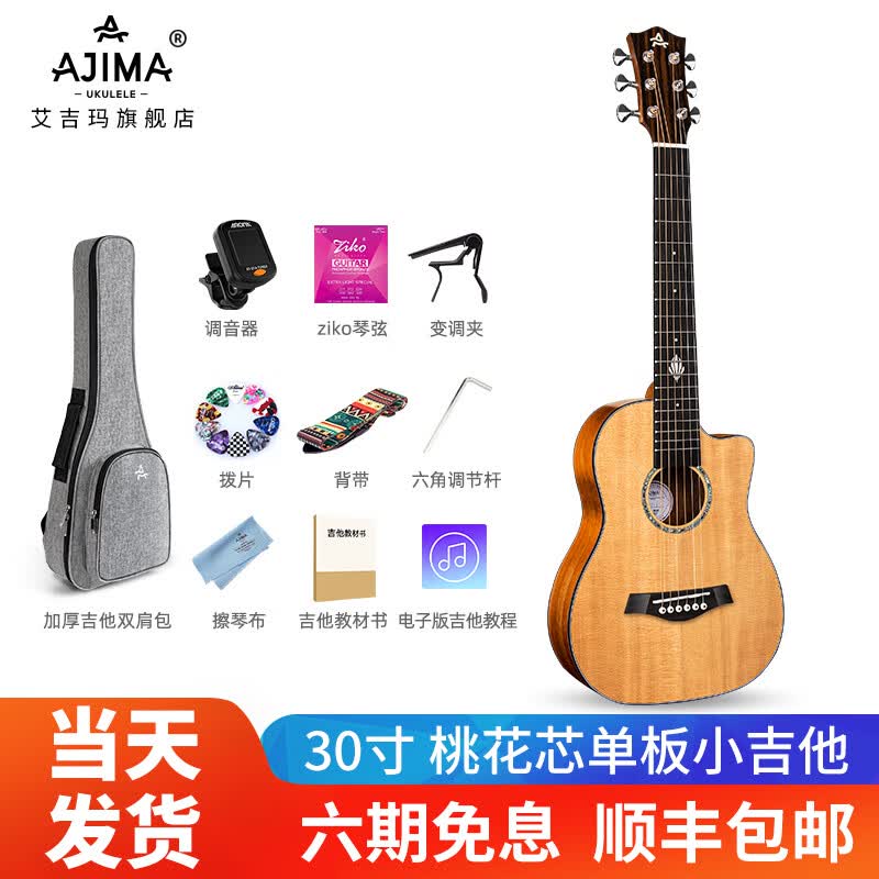 艾吉玛30寸艾吉玛单板民谣MG-2儿童初学入门进阶迷你旅行六弦电箱木吉他 30寸云杉单板小吉他MG-2 缺角
