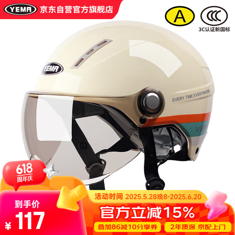 YEMA 3C认证359S电动摩托车头盔男女夏季防晒半盔四季通用安全帽新国标 卡其花+咖短