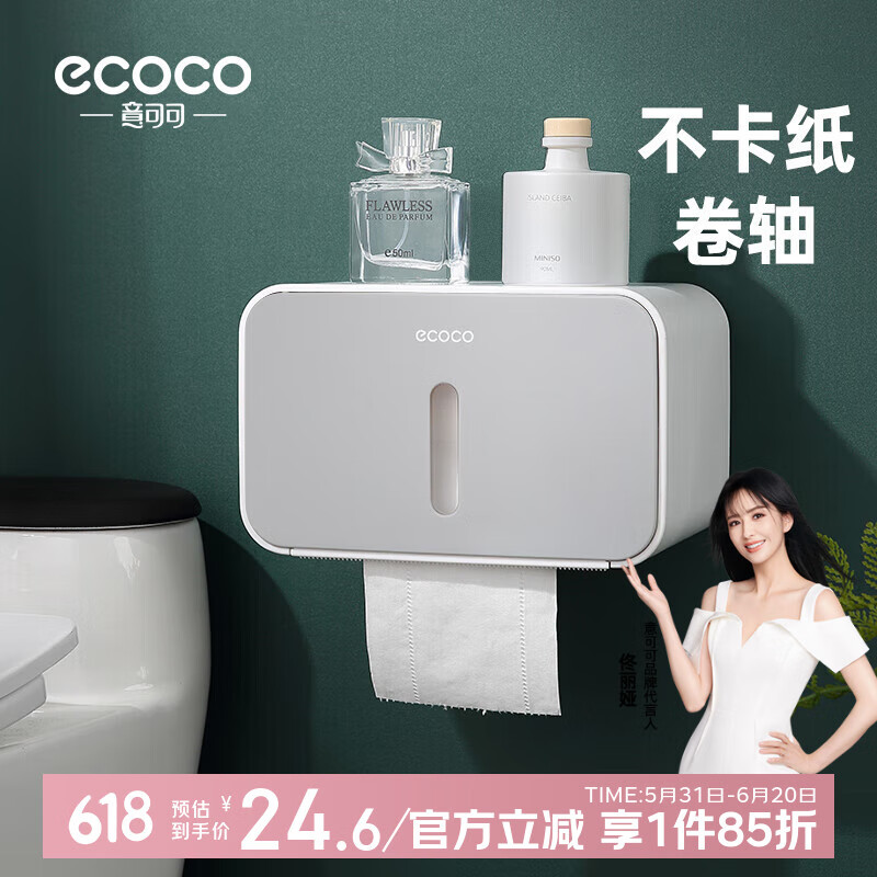 ecoco意可可卫生间置物架洗手间纸巾盒免打孔厕所擦手纸浴室抽纸盒E1903灰