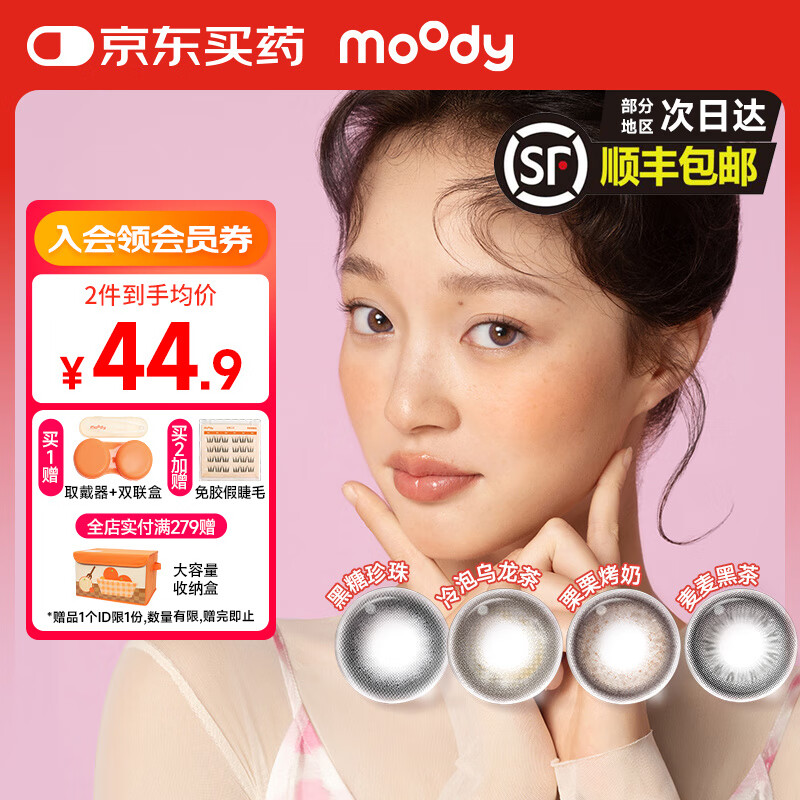 moody美瞳月抛精选系列2片38%含水大小直径男女彩色隐形眼镜 礼物 【高人气】冷泡乌龙茶丨月牙柔光感 0度