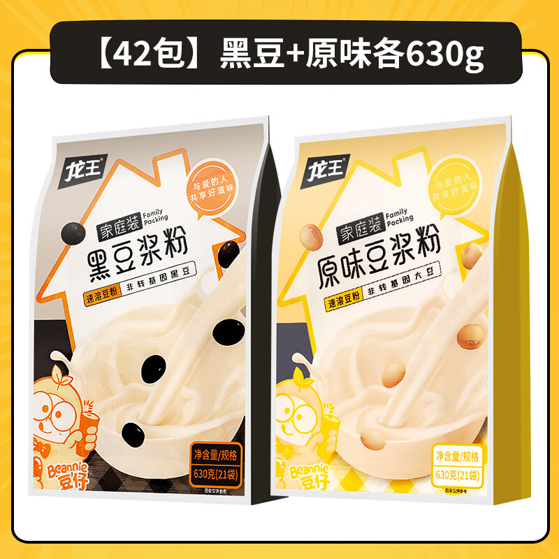 龍王黑豆漿粉630g黑豆奶黑豆豆漿獨立包裝店同款 【42包】黑豆+原味各630g