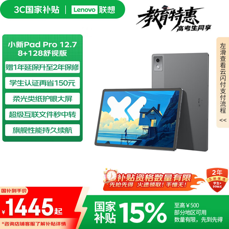 lenovo/���� С��Pad Pro ���� ƽ����� 2025 12.7Ӣ�� ����ң����Ӱ棩 8GB+128GB