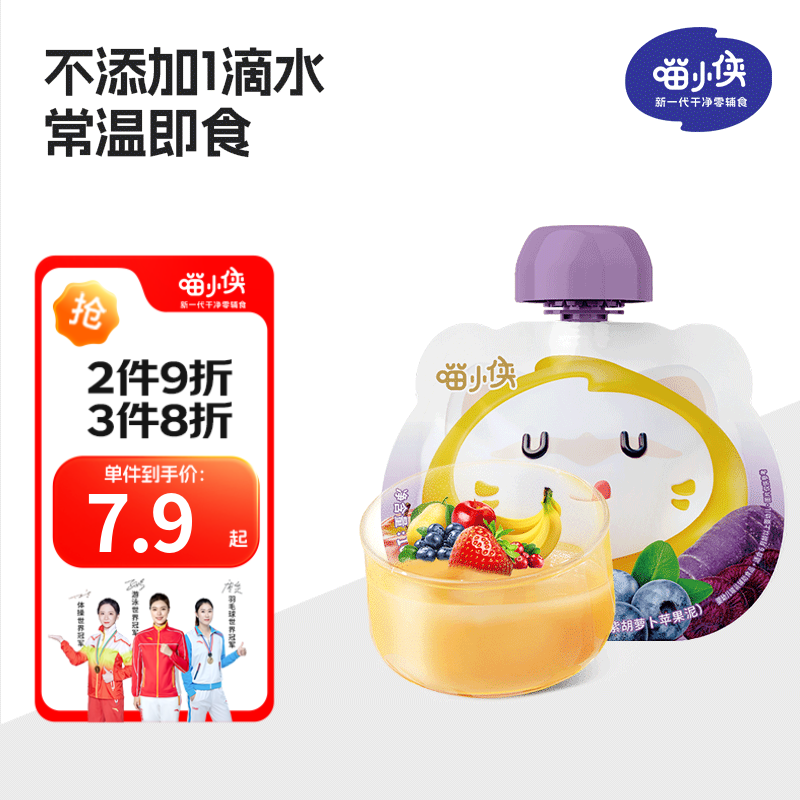 喵小侠儿童婴标果泥 常温即食宝宝零食辅婴幼儿辅食果泥宝宝零食 蓝莓紫胡萝卜 100g 1袋