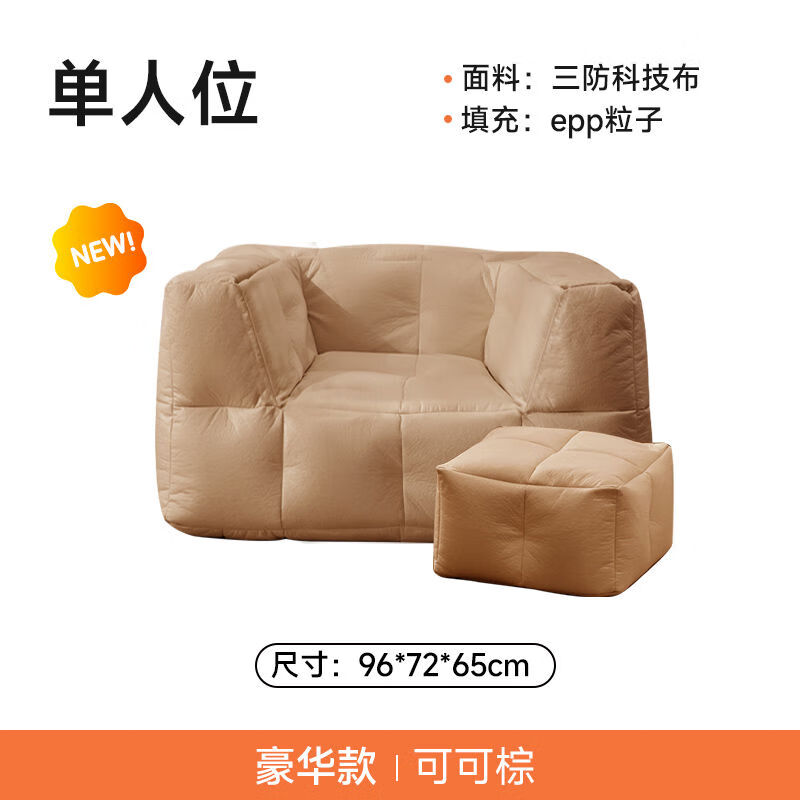 LUCKYSAC組合沙發(fā)客廳布藝豆腐塊沙發(fā)北歐簡(jiǎn)約現代單雙人懶人沙發(fā) 單人位腳凳 可可棕