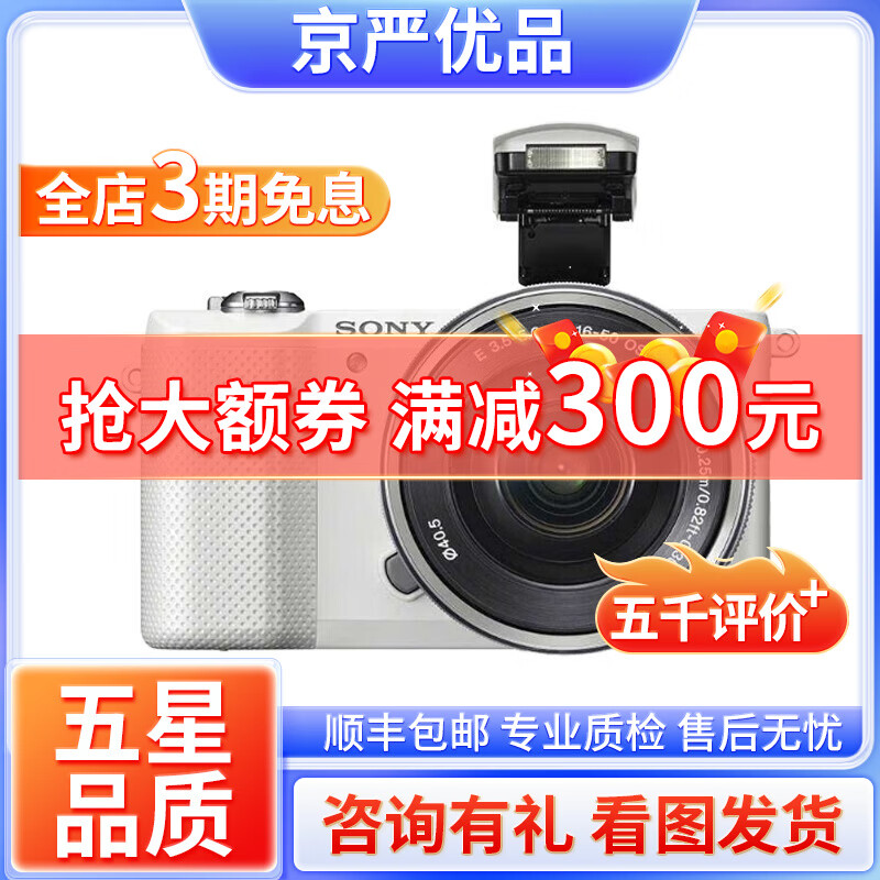 索尼 /Sony A6000 A6300 A6400 A6500 ZVE10 二手入门微单数码相机 索尼微单a5100+16-50套机（颜色随机） 99新