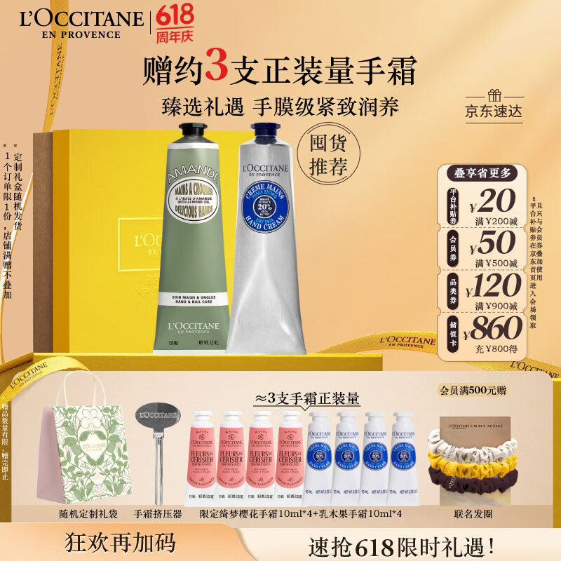 欧舒丹护手霜礼盒套装(乳木果+甜扁桃各150ml)滋润保湿留香生日送男女友