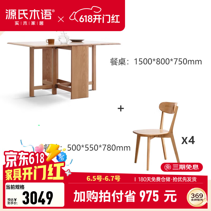 源氏木語 實(shí)木折疊桌家用小戶型餐桌椅組合橡木桌子長方形伸縮餐桌 (原木色)1.5米一桌四椅Y00S12