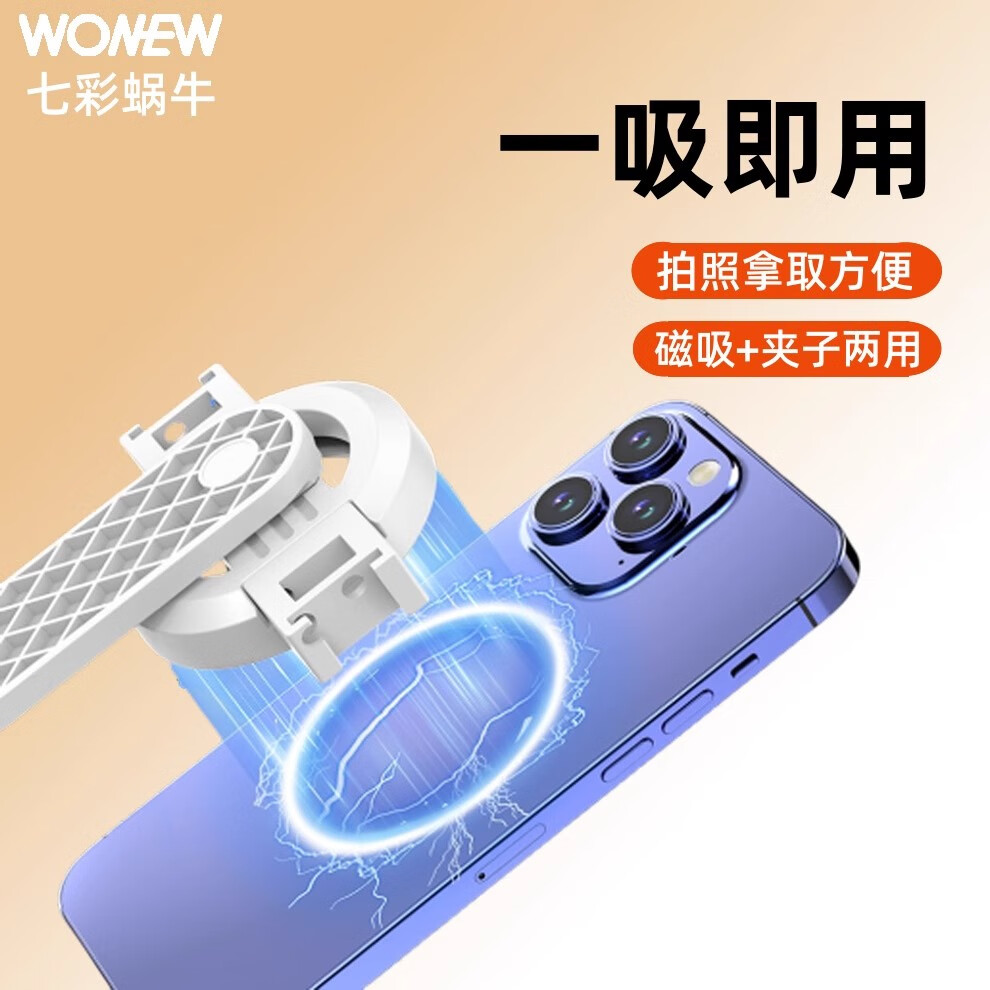 wonew七彩蜗牛磁吸自拍杆落地三脚架旅游直播设备迷你拍摄便携手机支架相机苹果小米拍照专用手机架神器 【珍珠白】BR43 PRO磁吸自拍杆
