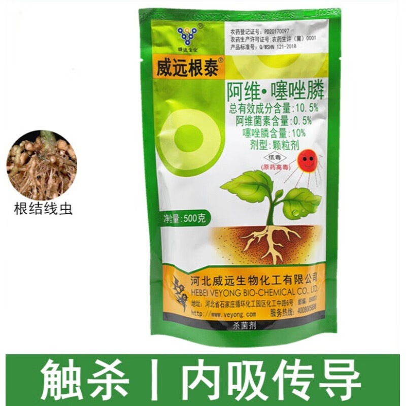 5%噻唑磷根结线虫根瘤病 线虫药 500克 500g