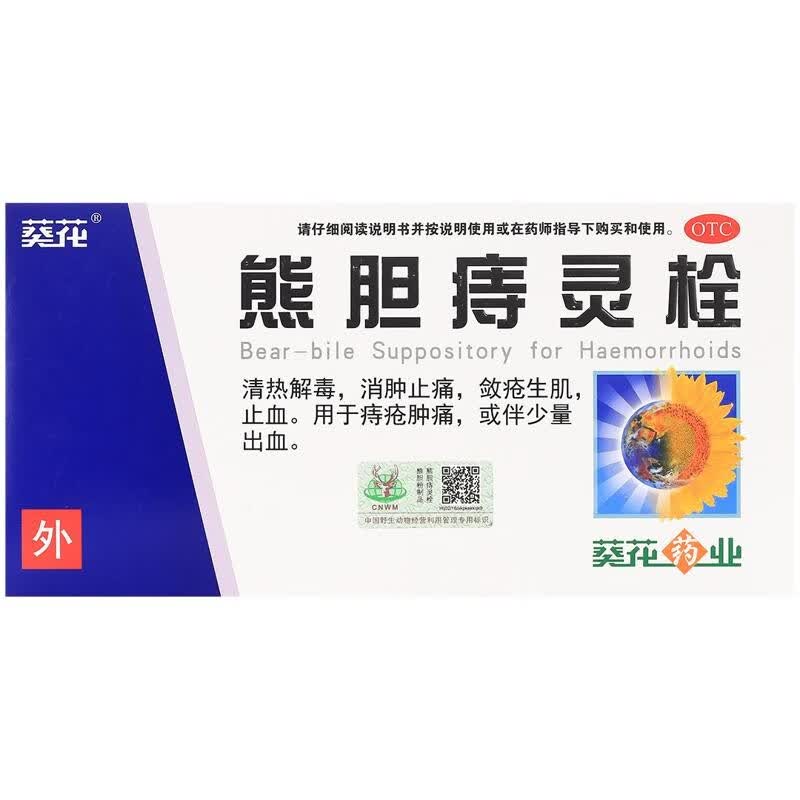 马应龙 熊胆痔灵栓 2g*6枚 肿痛出血消肿止痛止血痔疮药 可选葵花药业