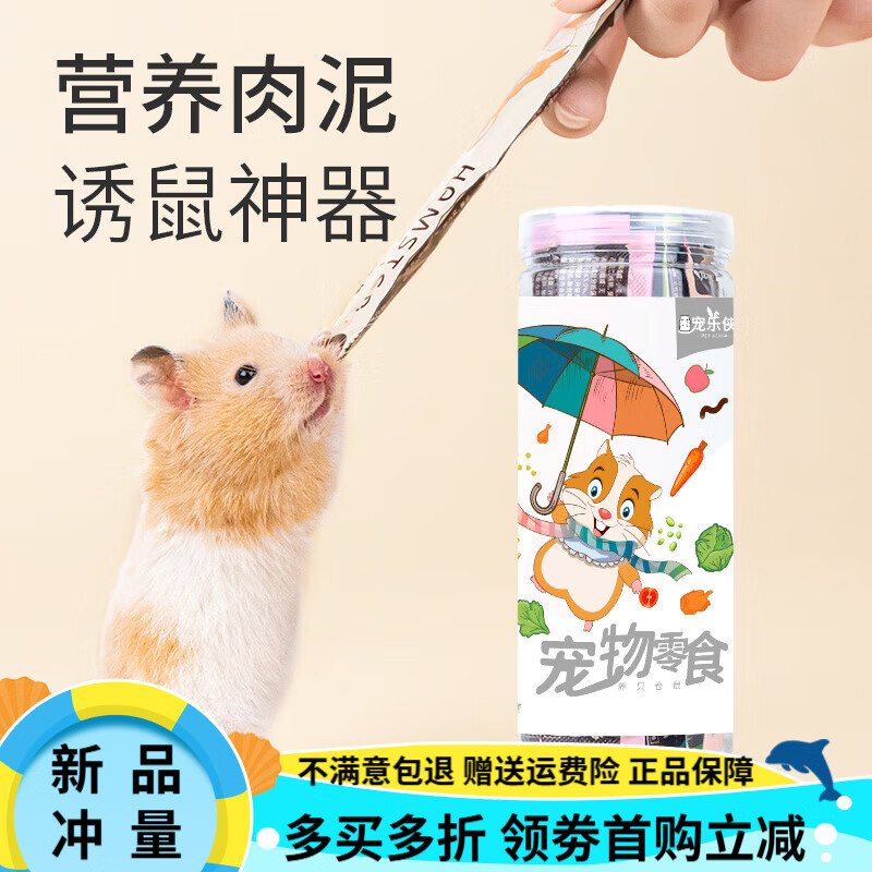 寵樂(lè )俠倉鼠營(yíng)養膏金絲熊鼠條營(yíng)養泥長(cháng)肉肉鼠糧飼料補鈣糧食 倉鼠營(yíng)養條【混合】*12條/罐