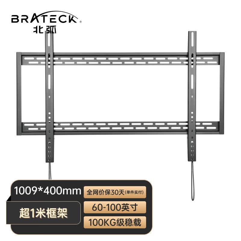 Brateck北弧 60-100英寸红米98超薄电视挂架 壁挂电视支架固定 86小米海信华为索尼65/70/75/80/85 X39-96