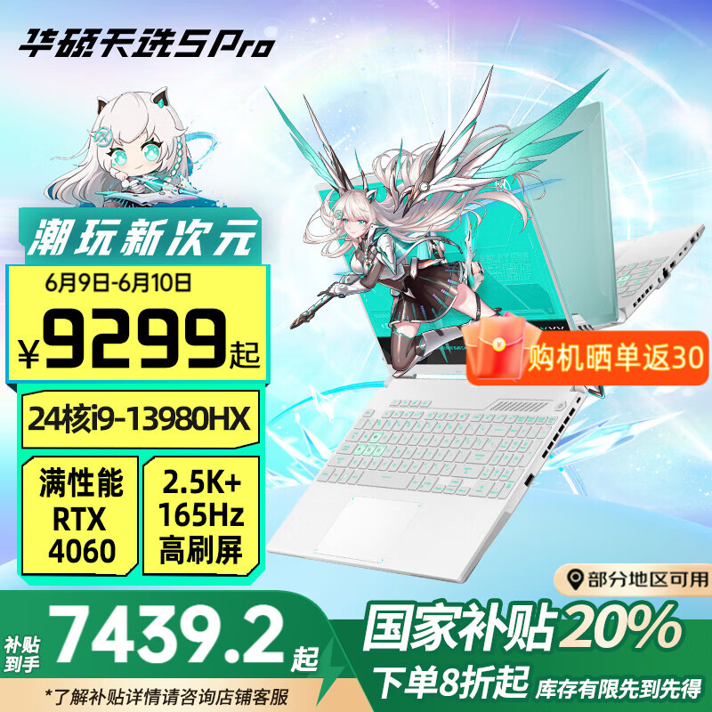 华硕华硕天选5Pro 【国家补贴20%】高性能酷睿HX 16英寸电竞游戏笔记本电脑 24核i9-13980HX/RTX4060/魔幻青 16GB内存/1T高速固态硬盘