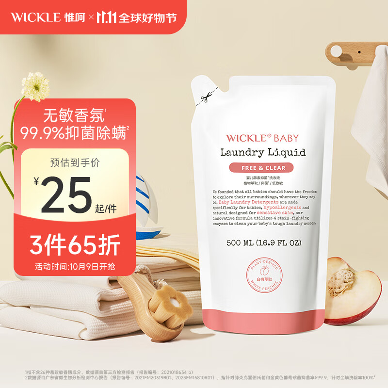 WICKLE婴儿洗衣液新生婴儿宝宝专用酵素抑菌洗衣液袋装500ml 【白桃香】补充装500ml