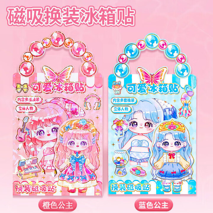 艾福儿磁力安静书女孩公主换装冰箱贴儿童贴纸卡通贴画3d立体泡泡贴 【橙色公主+蓝色公主】磁吸换装