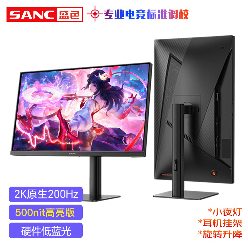 SANC 27英寸Fast IPS显示器2K200Hz电竞小金刚快速液晶1ms 低蓝光广色域电脑屏幕G72Max节能版 G72Max增强版 2K210Hz旋转升降