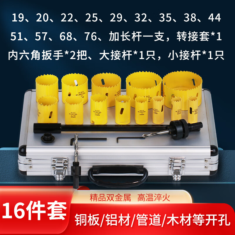 滬豪（HUHAO）雙金屬開孔器套裝19PC加長桿消防管道鉆頭塑料金屬竹木 管道開孔器19PC