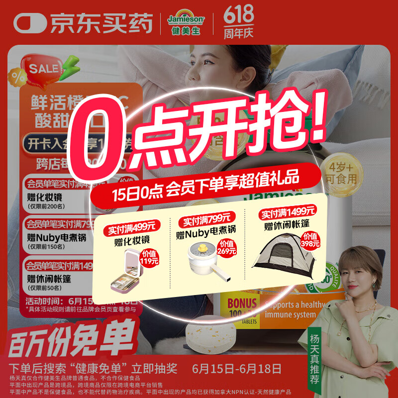 健美生（Jamieson）天然维生素C橙味咀嚼片 500mg/片 120片/瓶源自天然果蔬培育